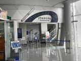 Tokushima Science Museum
