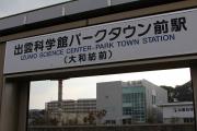 Izumo Science Center