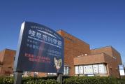 Gifu City science Museum
