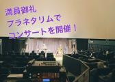 Saku Children's Science Dome for the future